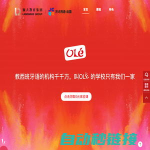 西班牙语培训-西班牙语学习-西班牙留学-OLE西班牙语