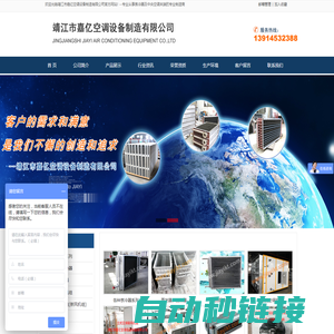 表冷器|不锈钢表冷器|靖江市嘉亿空调设备制造有限公司