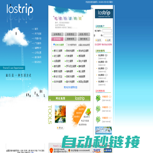 Lostrip.com 迷旅全球自助旅行网 - 酒店预订、签证代办、欧洲火车、香港驾照、外国租车、出国保险、自由行配套服务