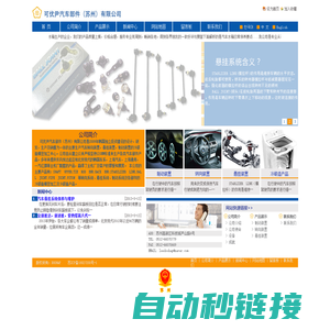 可优尹汽车部件（苏州）有限公司