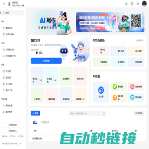 炼丹家AI - 专注AI智能写作官网 | 在线写各类文章作文、自动生成写作、超级智能工具、免费AI写作、AI绘画
