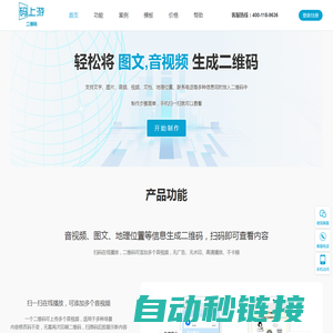 码上游二维码生成器|轻松将图片语音和视频生成二维码
