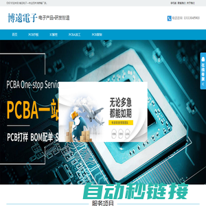 PCB抄板打样,PCBA加工,电路板抄板复制克隆-博远电子