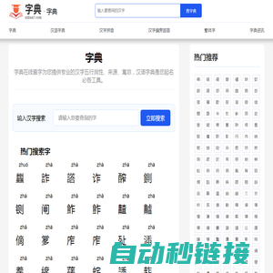 汉语字典_字典_在线查字-字典