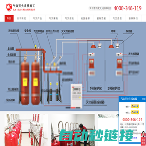 气体灭火装置,气体消防,气体灭火安装,气体灭火设备安装,北京气体灭火服务-亿杰(北京)消防工程有限公司