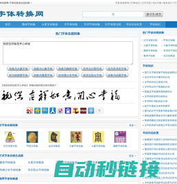 字体转换网-字体转换器在线转换-在线字体转换