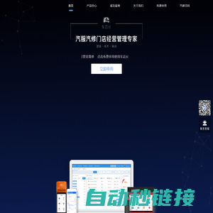 汽修软件_汽车维修门店经营管理专家 -【车店长】
