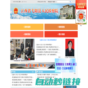 江西省弋阳县人民检察院