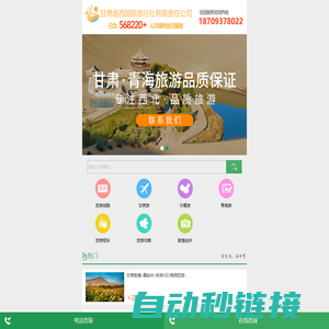 甘肃旅行社_兰州地接社_甘肃旅游公司_甘肃旅行社哪家好？-甘肃逐西国际旅行社