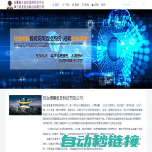 凤台社会应急中心 | 凤台诺曼信息科技有限公司