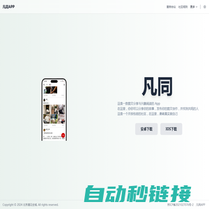 凡同 - 凡同APP