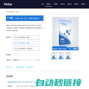 文件同步、备份软件在线购买 | FileGee文件同步备份系统