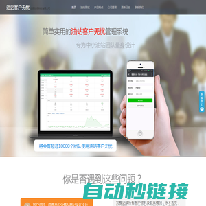 油站客户无忧 - 简单实用的油站客户消费管理系统 - 岳阳妙拓科技有限公司