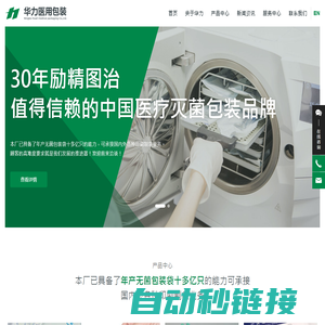 宁波华力医用包装有限公司_医用口罩,医用手套,医用敷贴,压舌棒