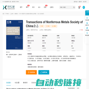 Transactions of Nonferrous Metals Society of China杂志-学术之家