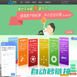 智云通CRM系统-在线CRM_移动CRM_企业CRM客户关系管理软件首选品牌！