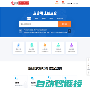 信查查-全国企业工商信息查询_查公司_查老板_查老赖_查信用就上信查查