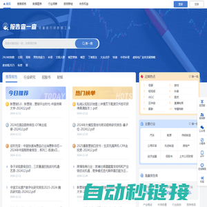 【报告查一查】专业研报平台丨行业报告丨行业研究丨调查研究报告丨行业分析报告丨行业数据报告丨股票报告