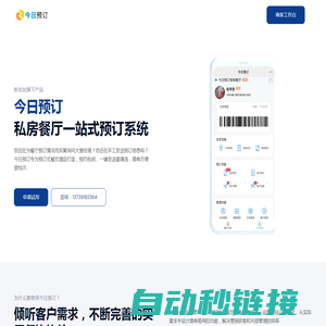 今日预订 - 私房餐厅一站式预订系统