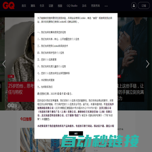 GQ男士网_国际视野高端男人时尚资讯网站