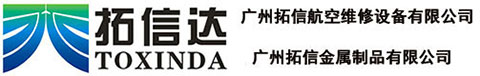 飞机维修工具_航空维修设备_航空地面设备-广州拓信金属制品有限责任公司